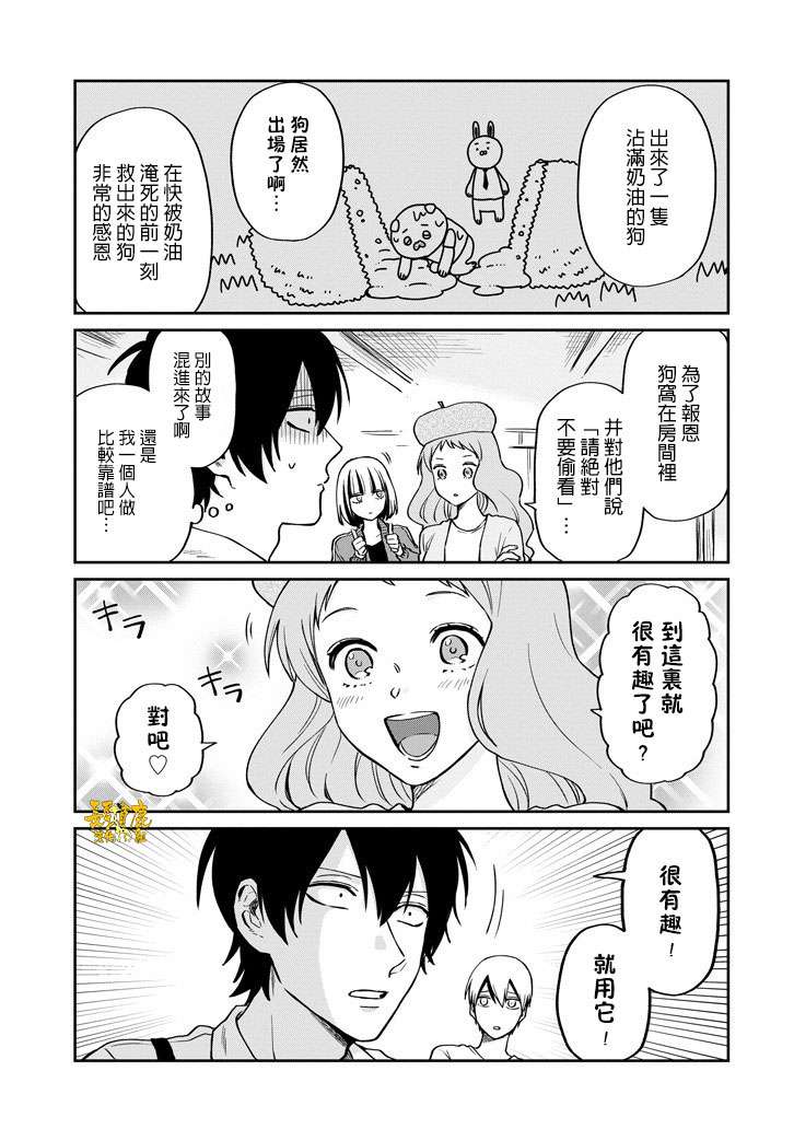 翼国留学记第43话