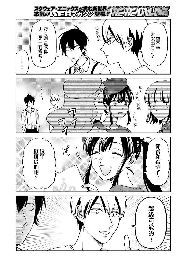 翼国留学记第43话