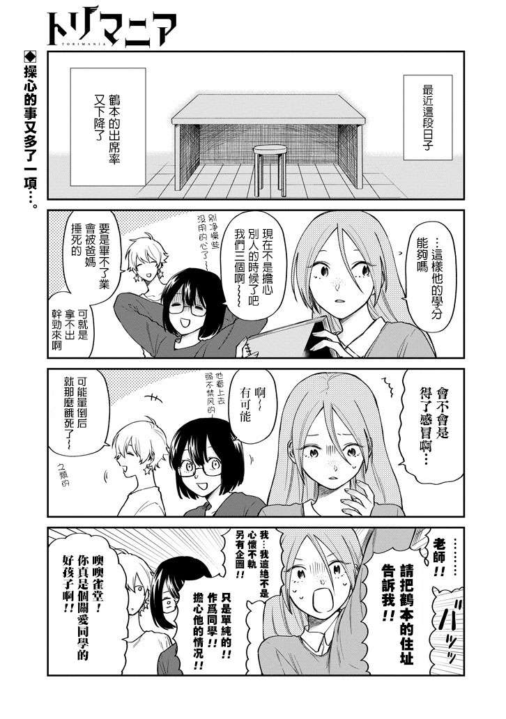 翼国留学记第44话