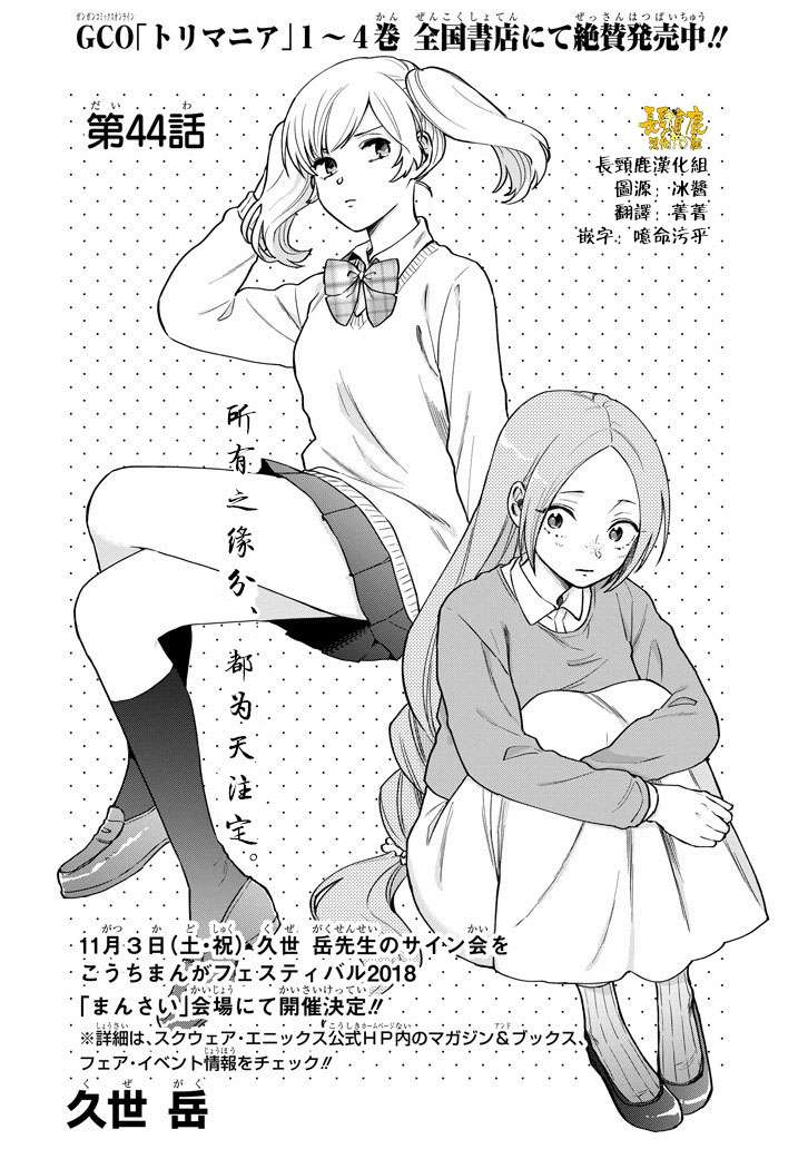 翼国留学记第44话