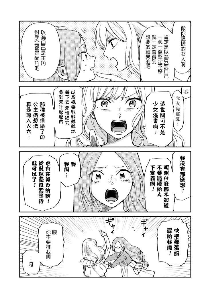翼国留学记第44话