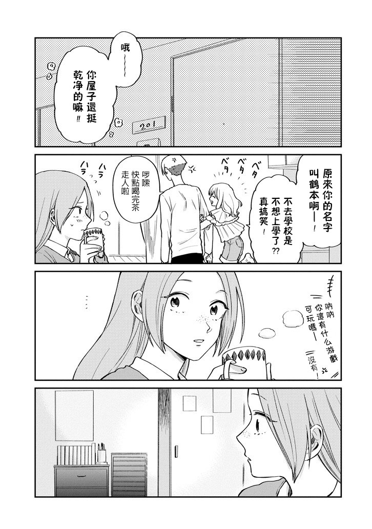 翼国留学记第44话