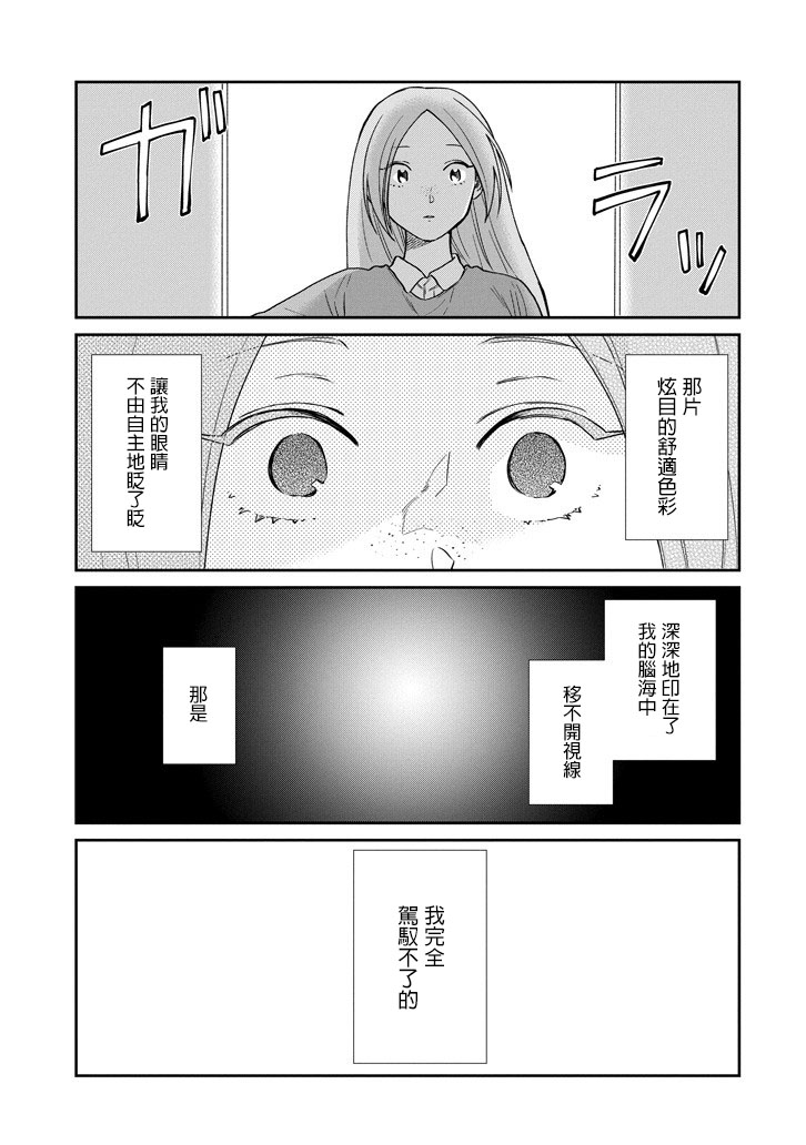 翼国留学记第44话