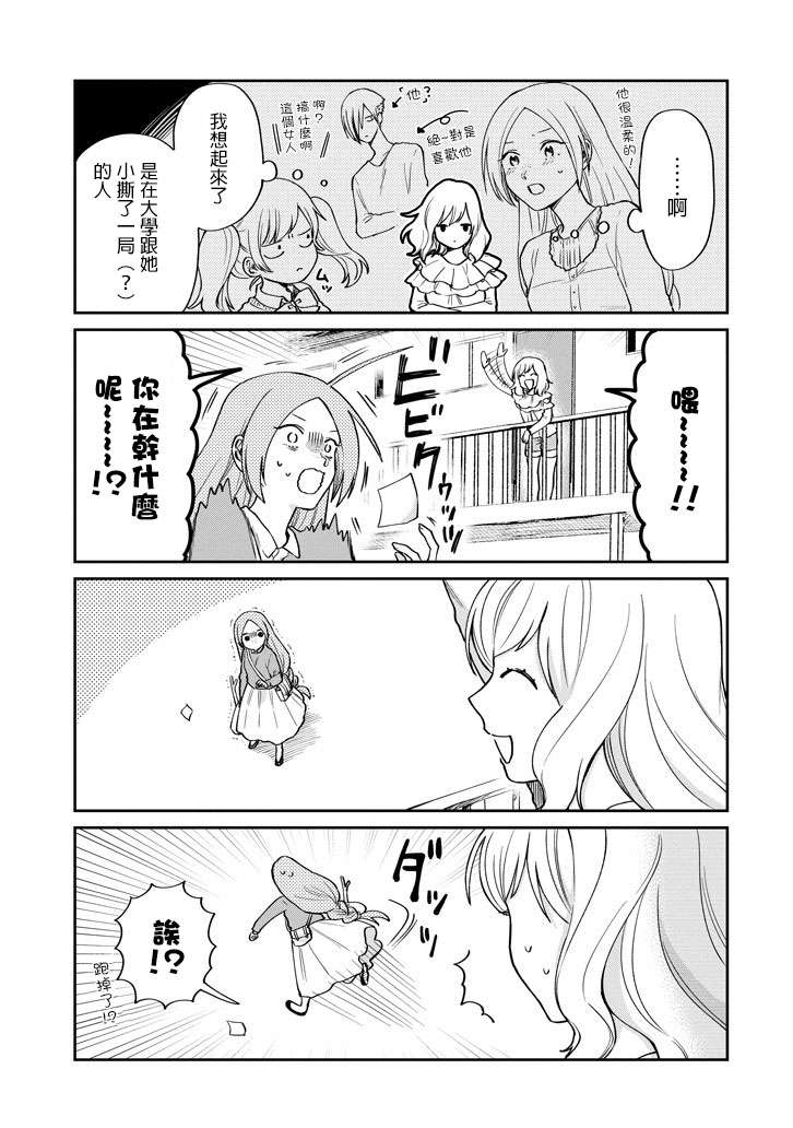 翼国留学记第44话