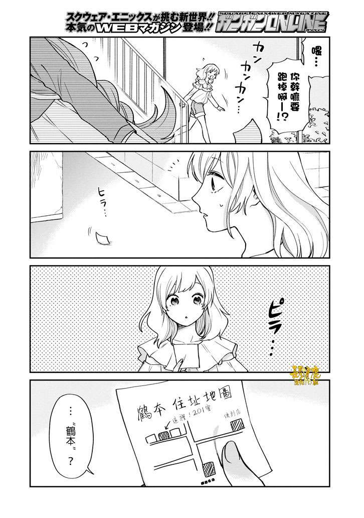 翼国留学记第44话