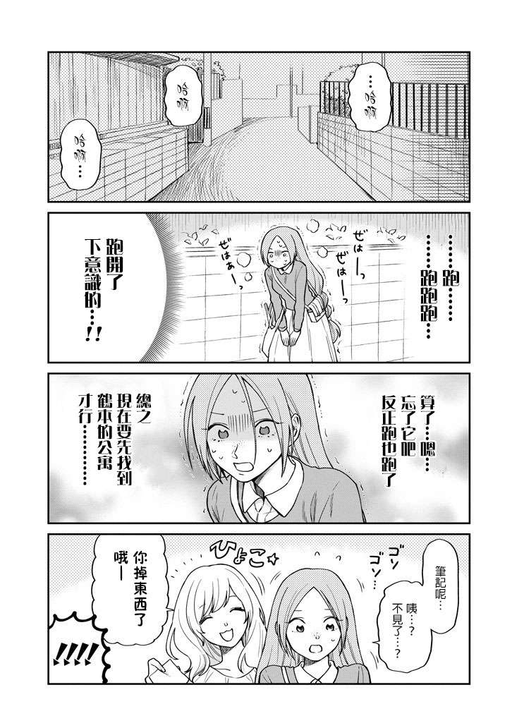 翼国留学记第44话