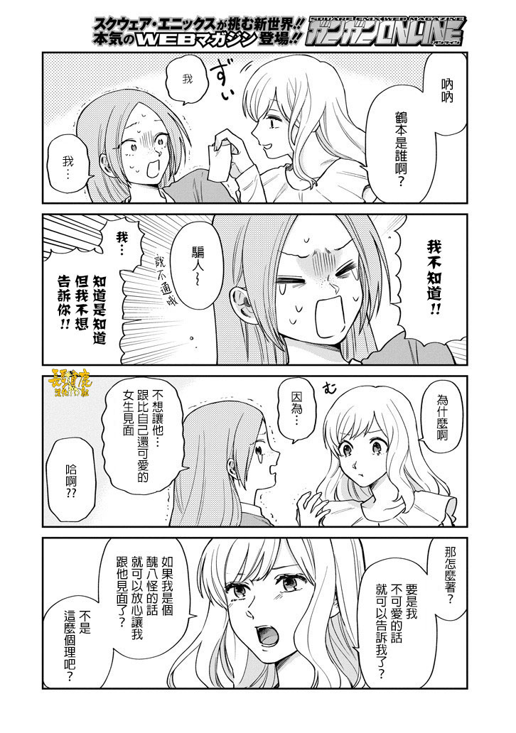 翼国留学记第44话