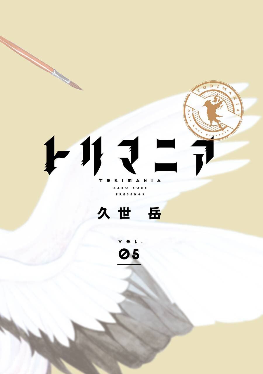 翼国留学记第5话加笔
