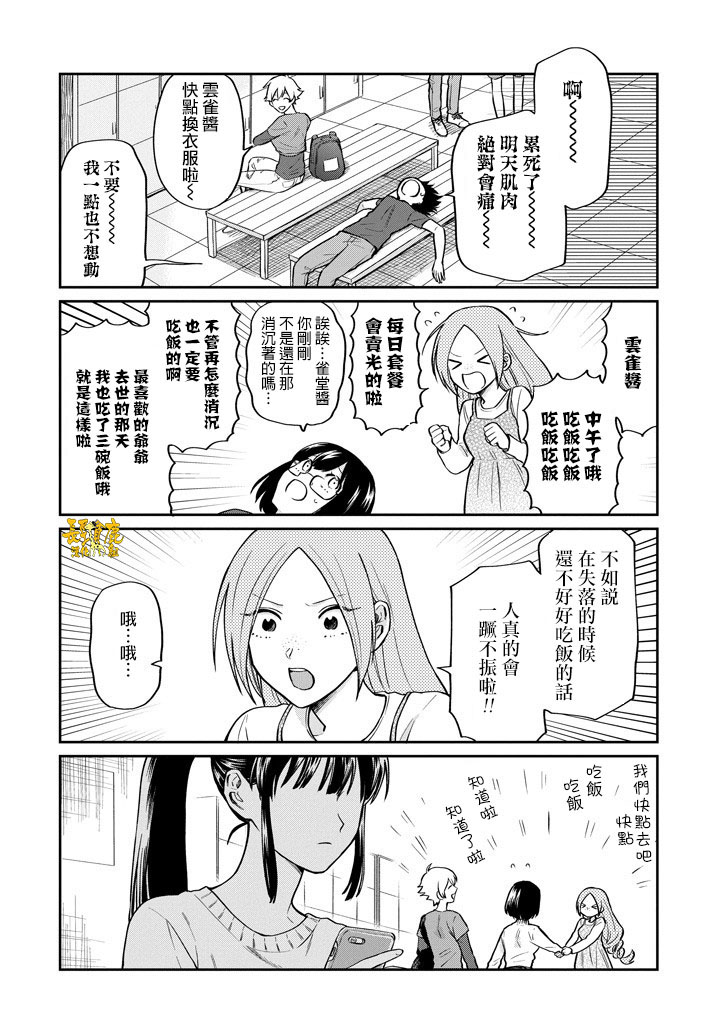 翼国留学记第45话