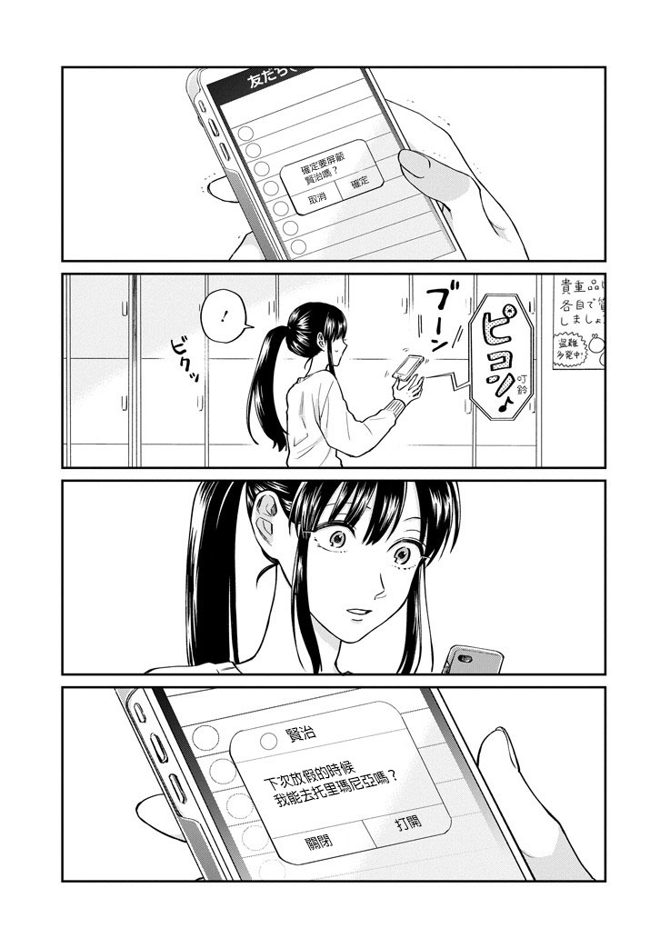 翼国留学记第45话