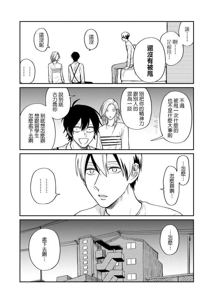 翼国留学记第45话