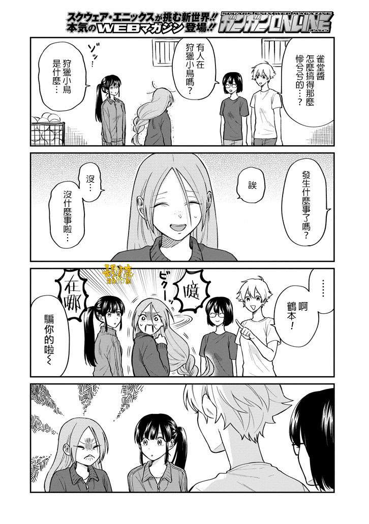 翼国留学记第45话
