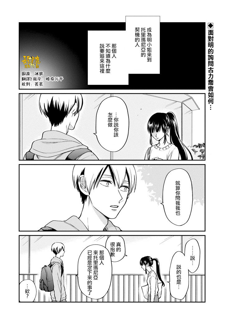 翼国留学记第46话