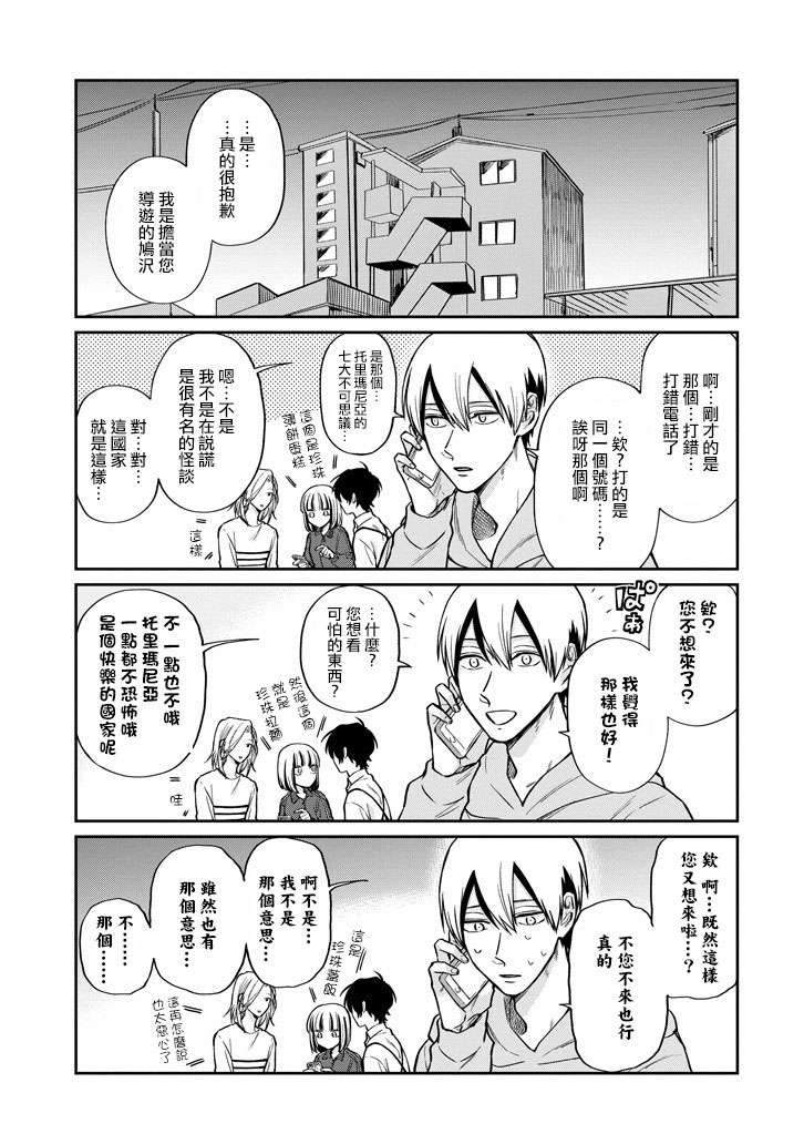 翼国留学记第46话