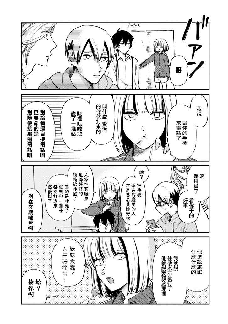 翼国留学记第46话