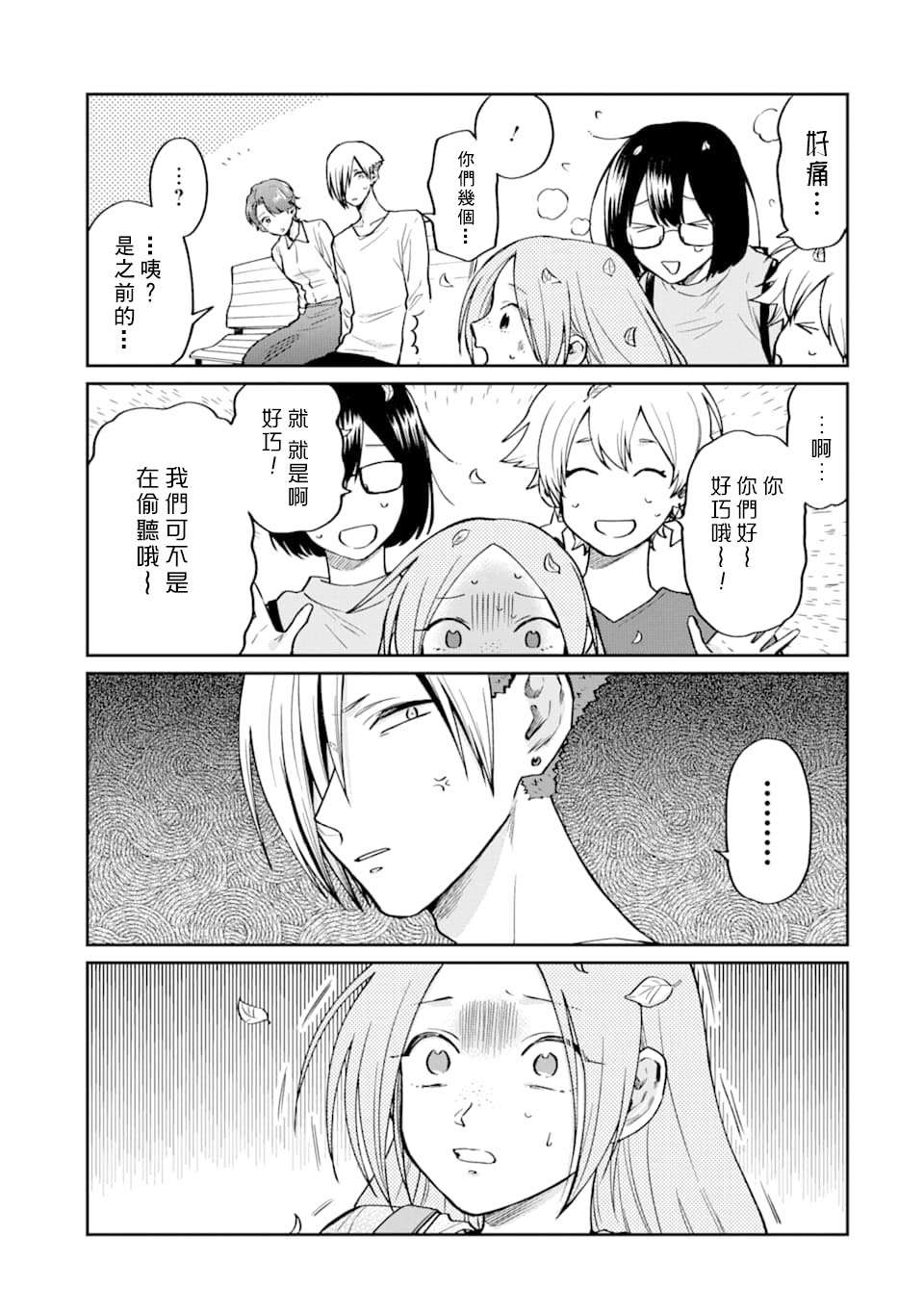 翼国留学记第47话