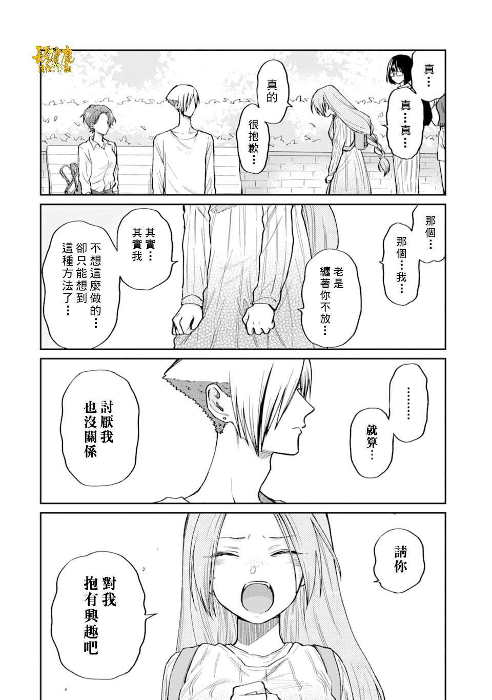 翼国留学记第47话
