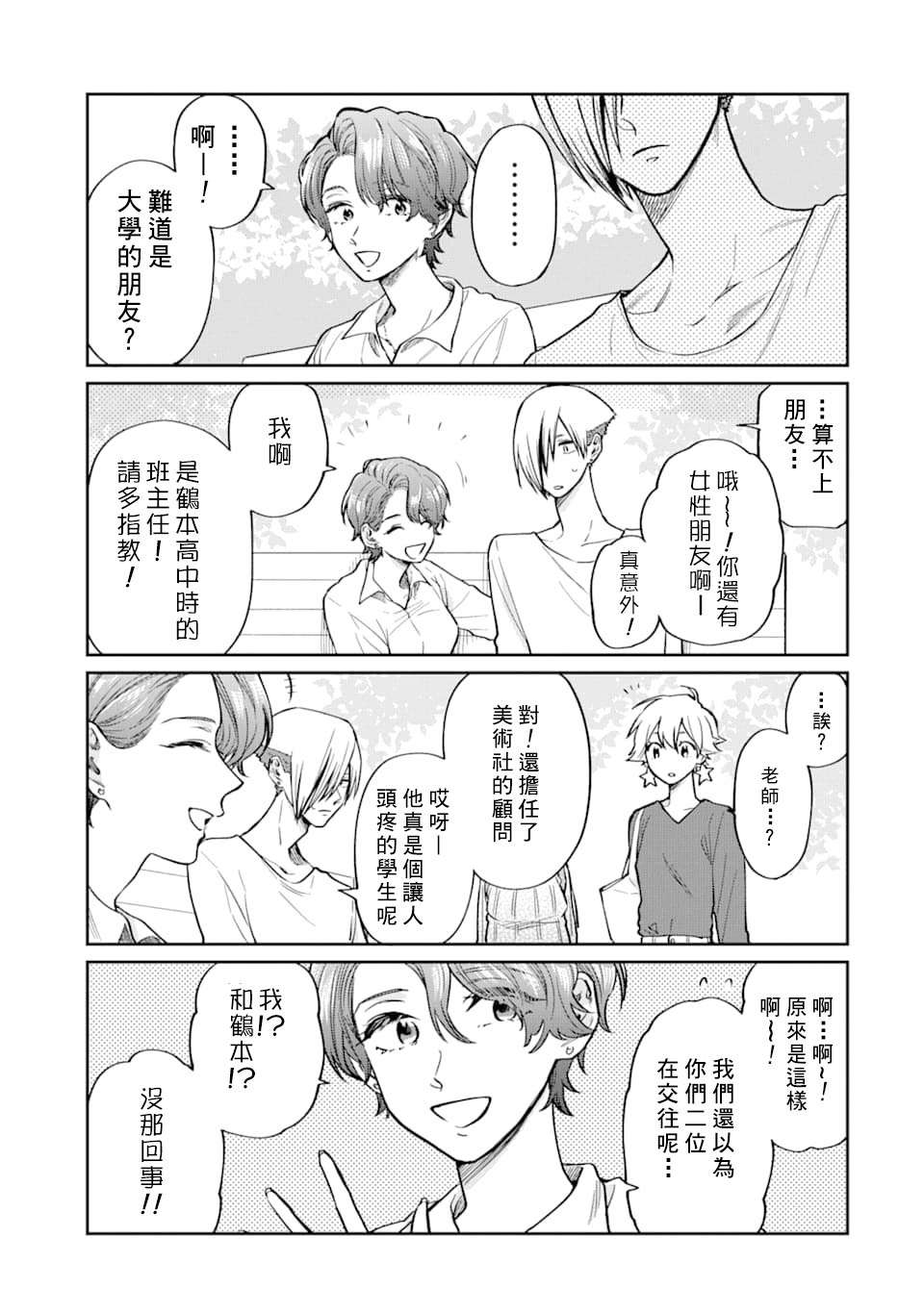 翼国留学记第47话
