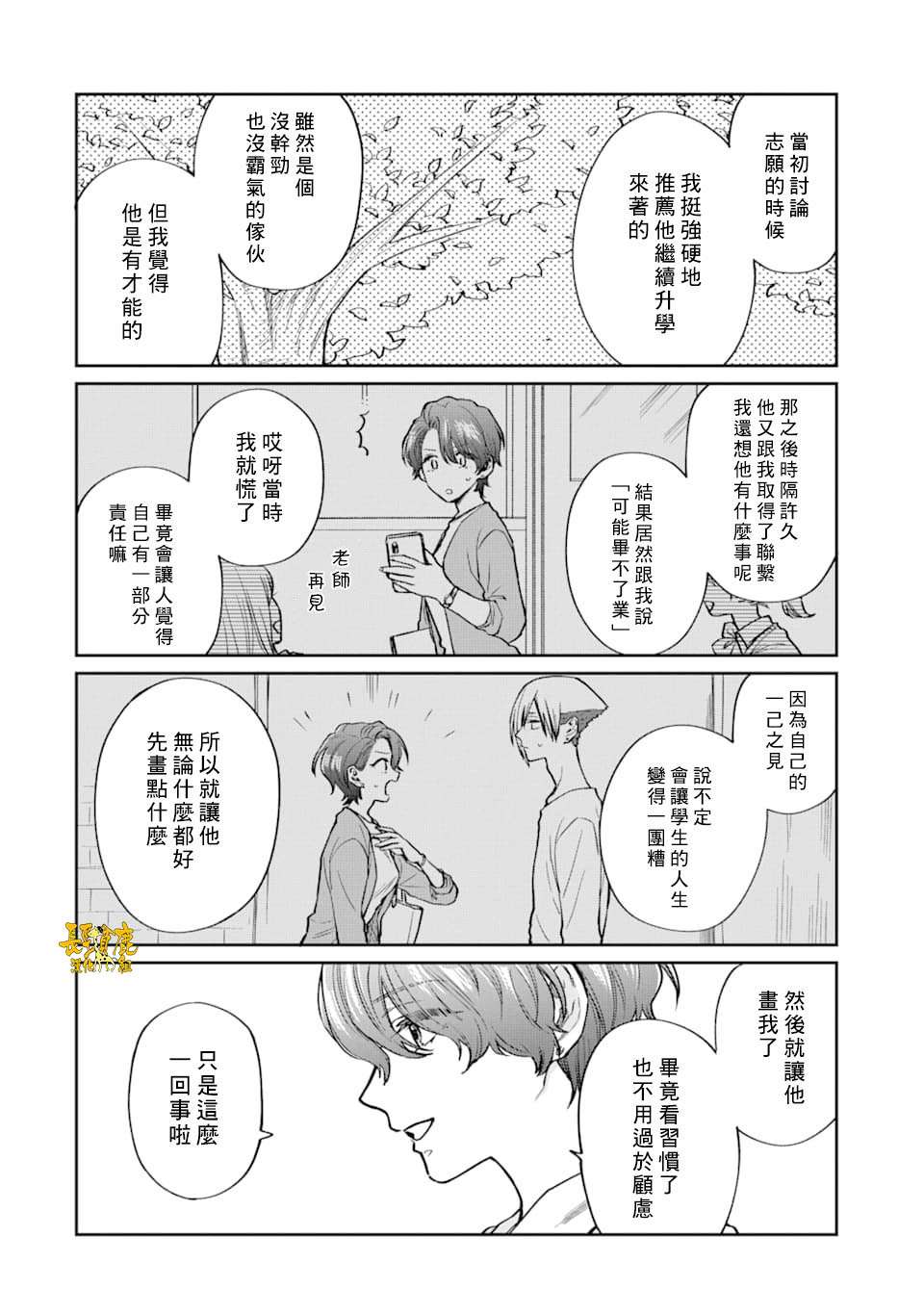 翼国留学记第47话