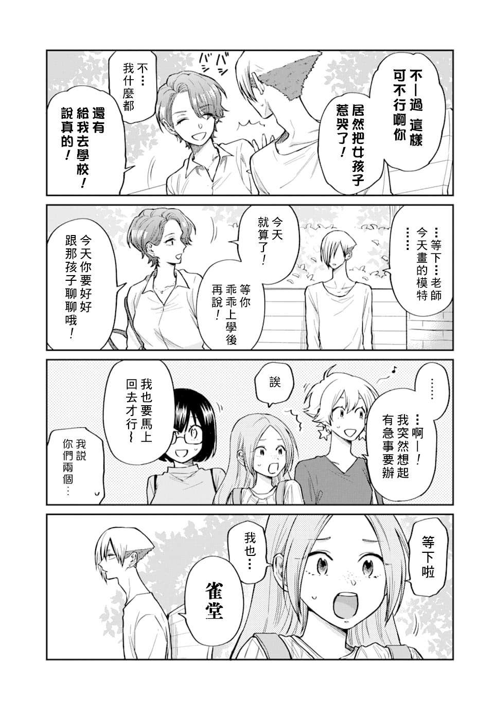 翼国留学记第47话