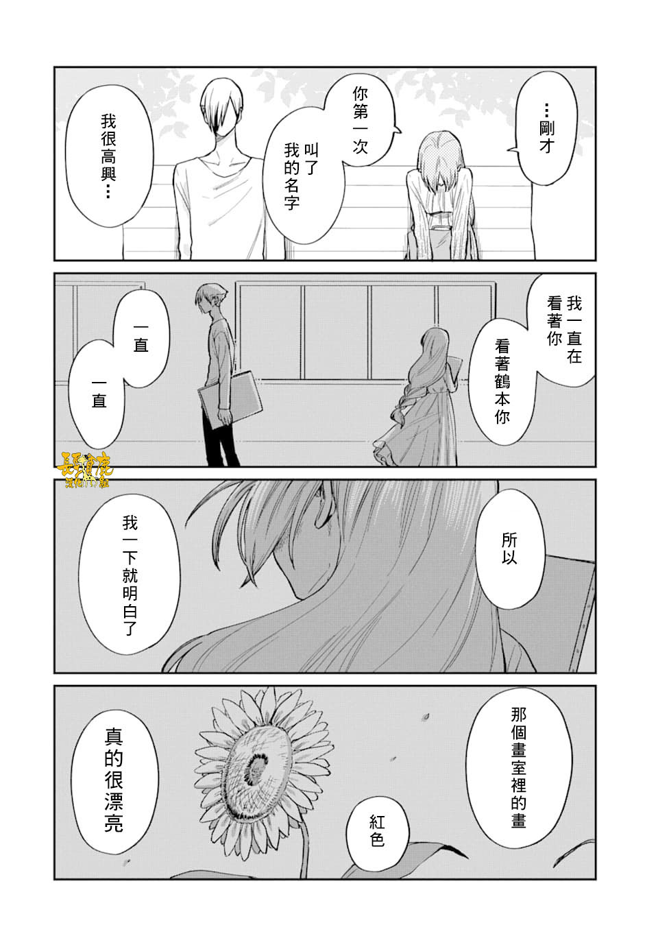 翼国留学记第47话