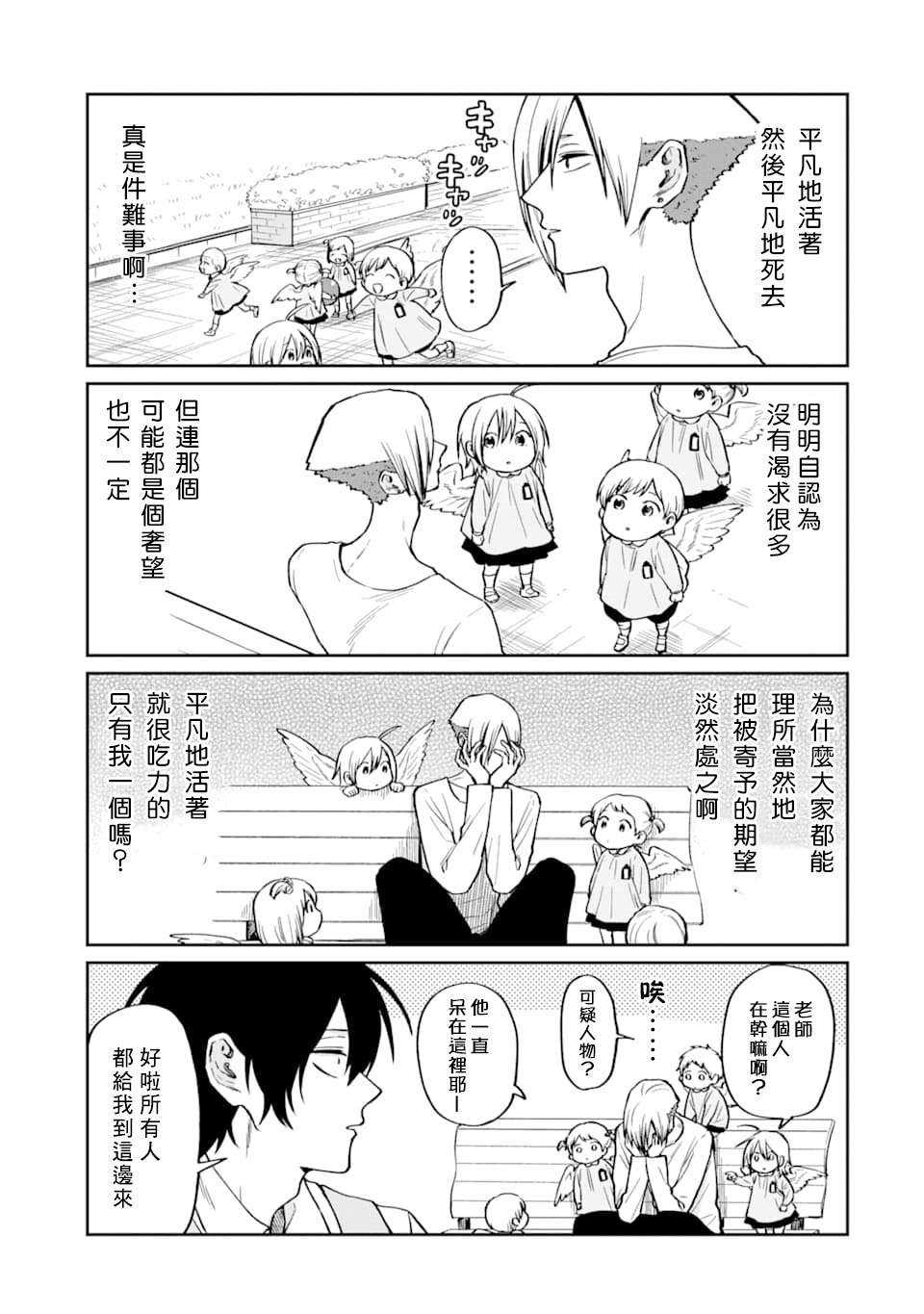 翼国留学记第47话