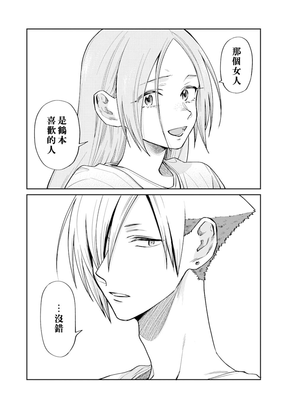 翼国留学记第47话