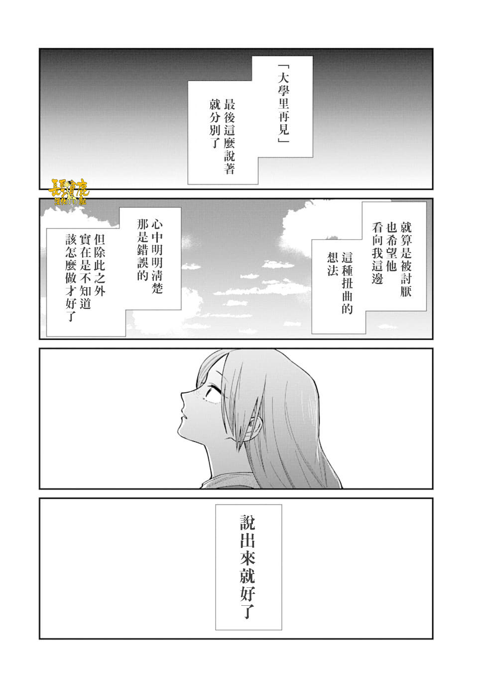 翼国留学记第47话