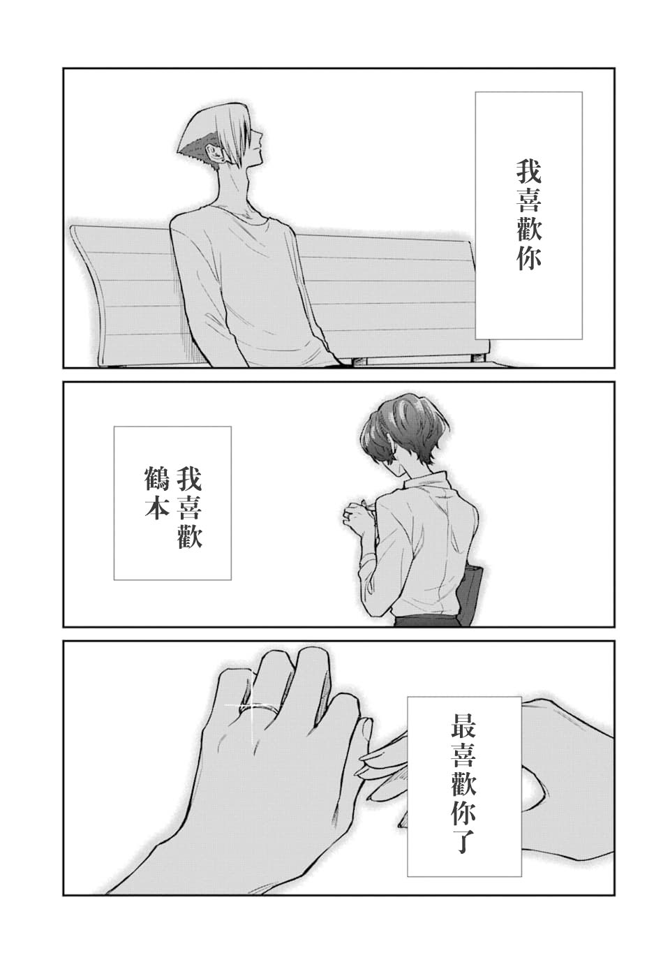 翼国留学记第47话