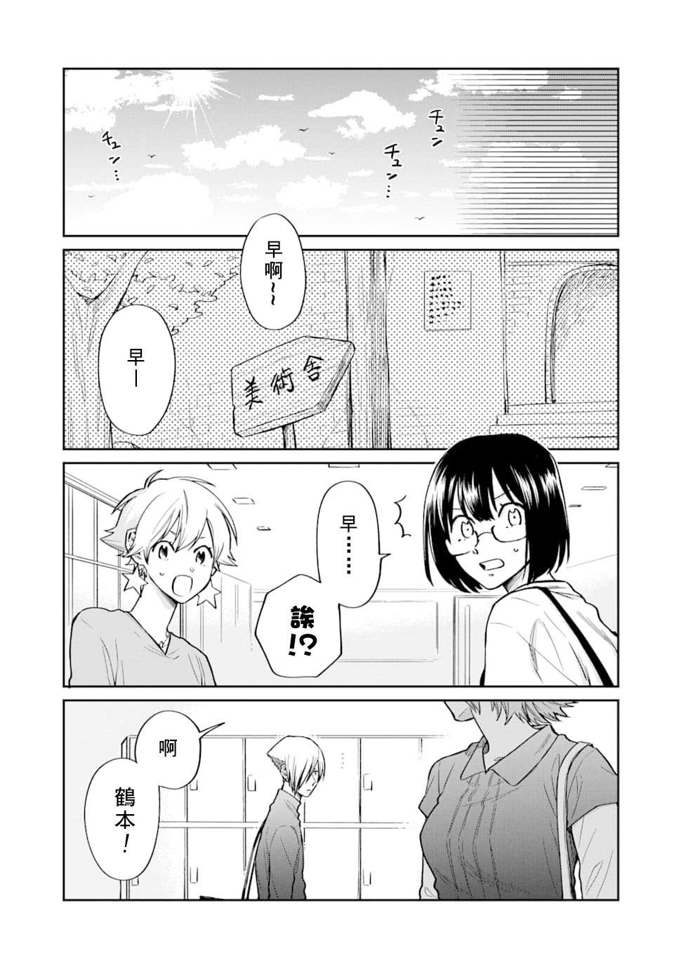 翼国留学记第47话