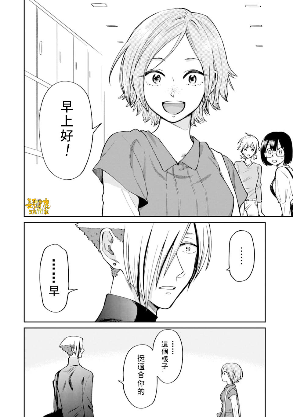 翼国留学记第47话