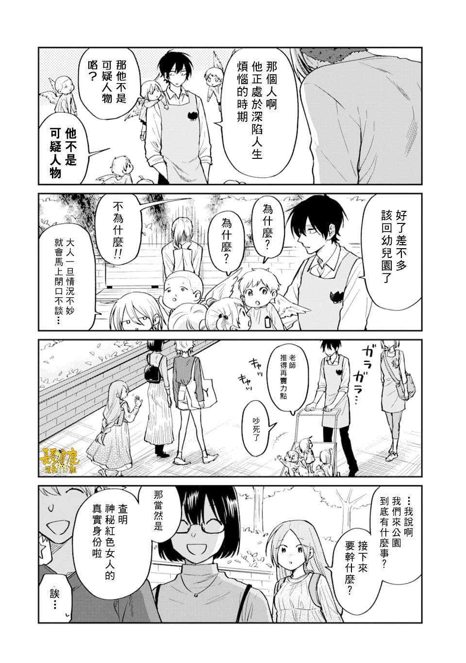 翼国留学记第47话