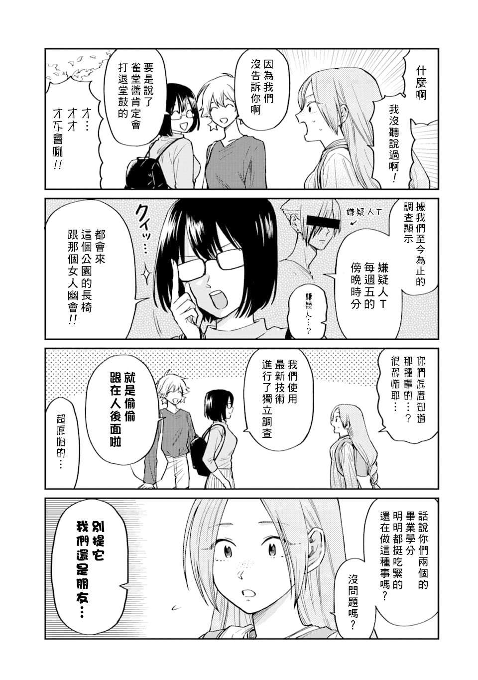 翼国留学记第47话