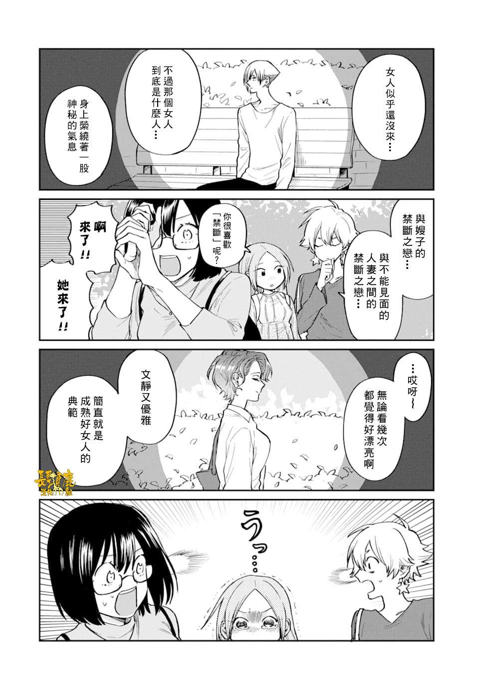 翼国留学记第47话