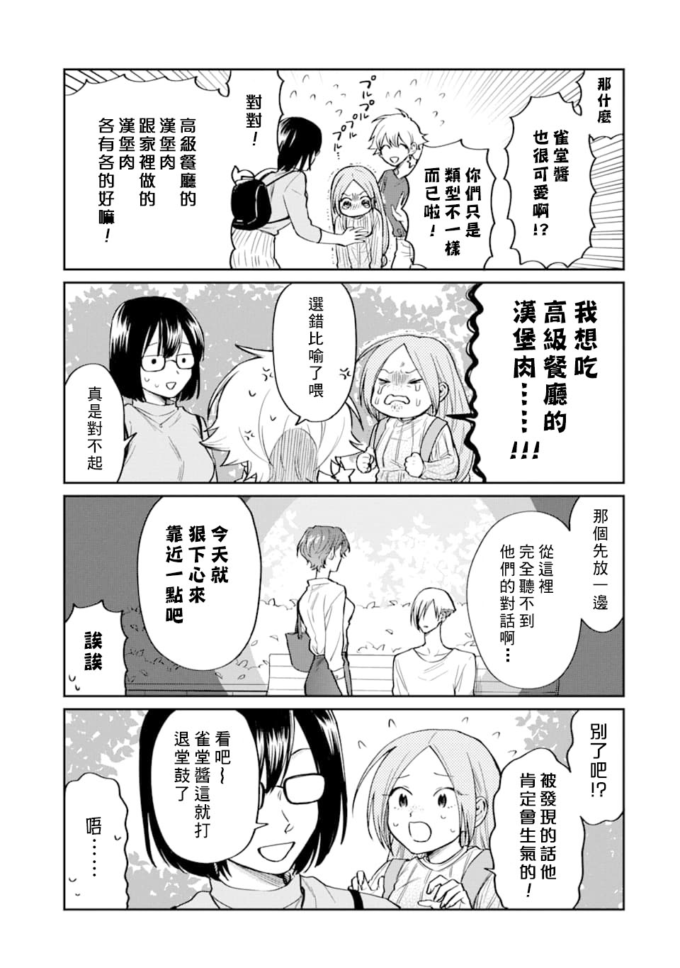 翼国留学记第47话