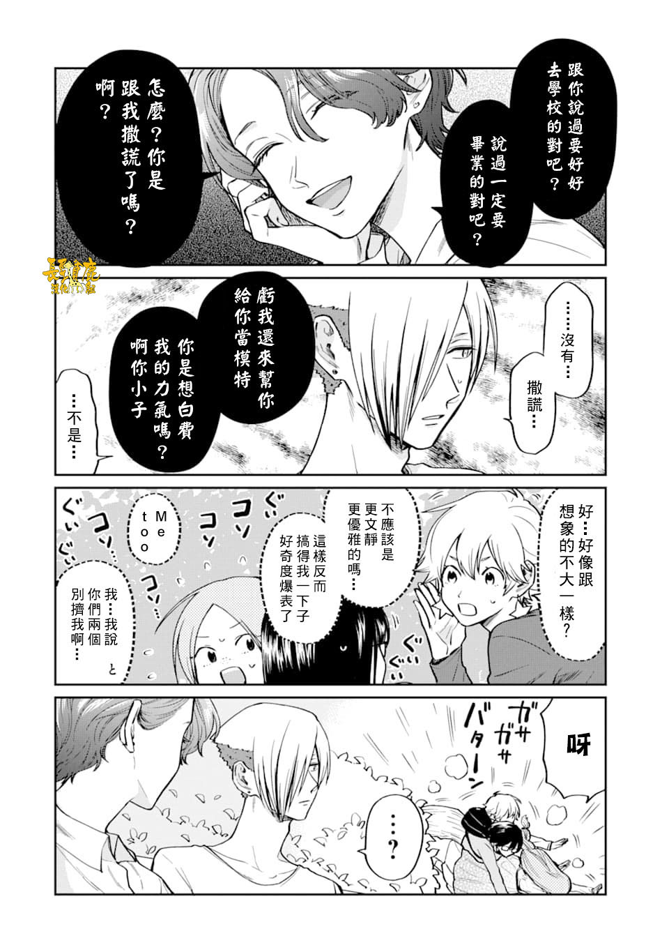 翼国留学记第47话