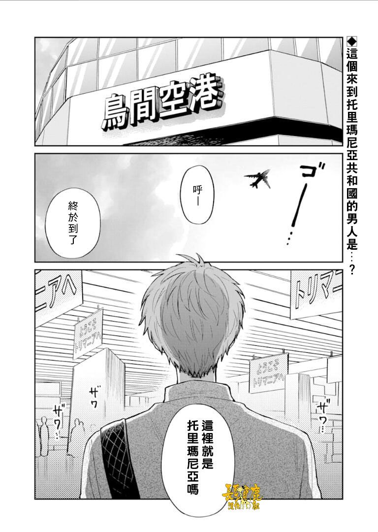 翼国留学记第48话