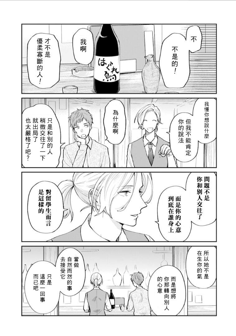 翼国留学记第48话