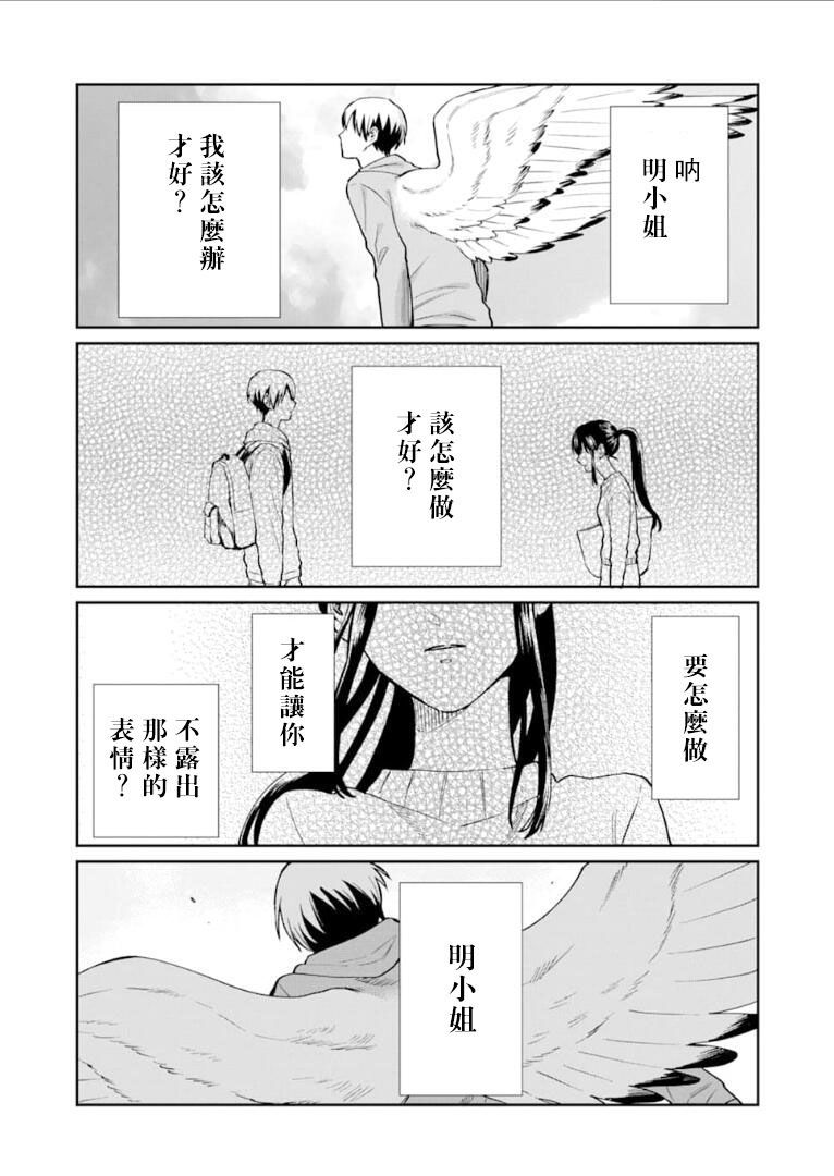 翼国留学记第48话