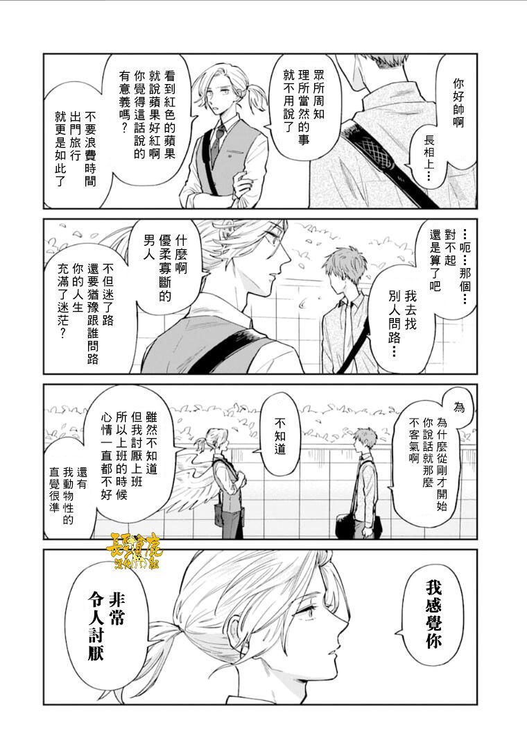 翼国留学记第48话