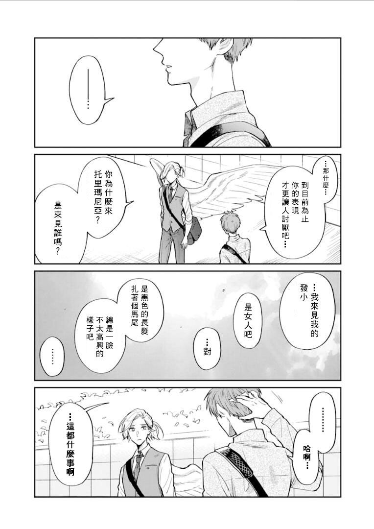 翼国留学记第48话