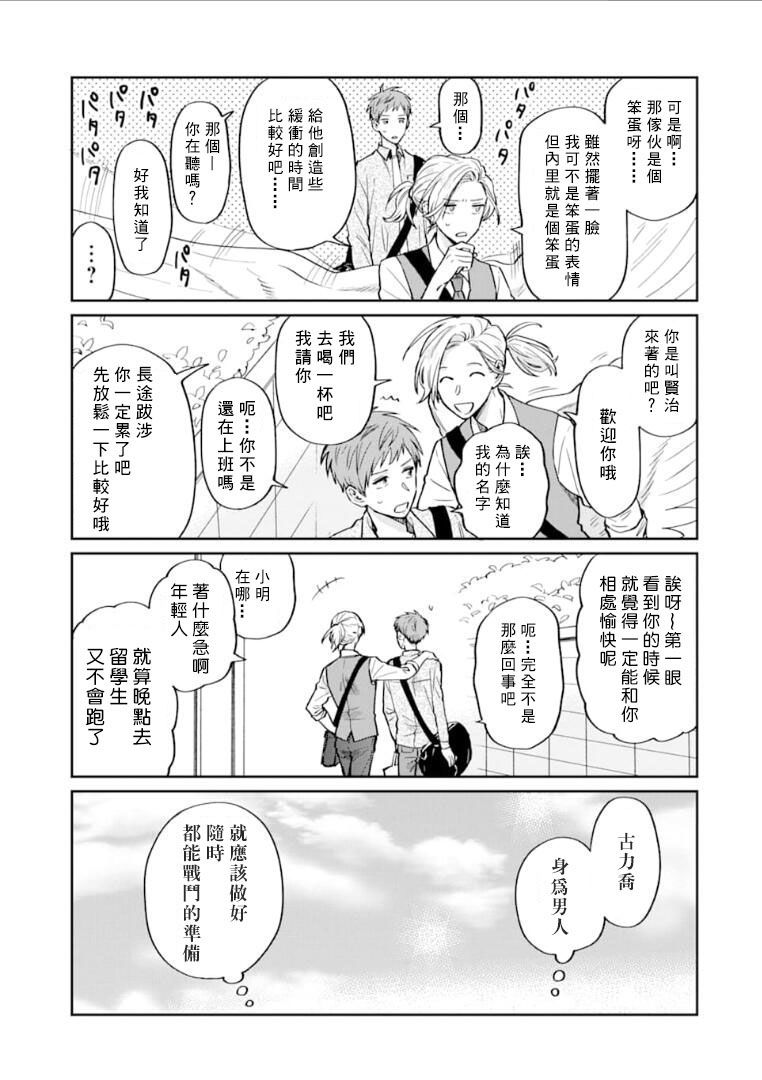 翼国留学记第48话