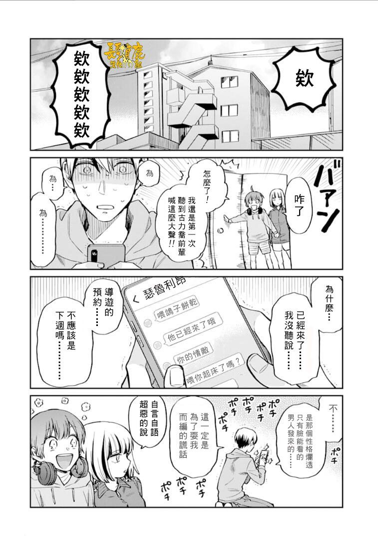 翼国留学记第48话