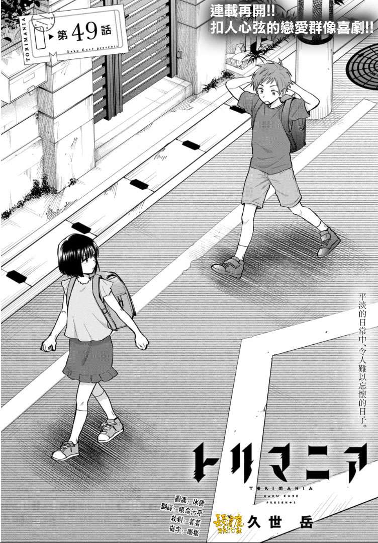 翼国留学记第49话