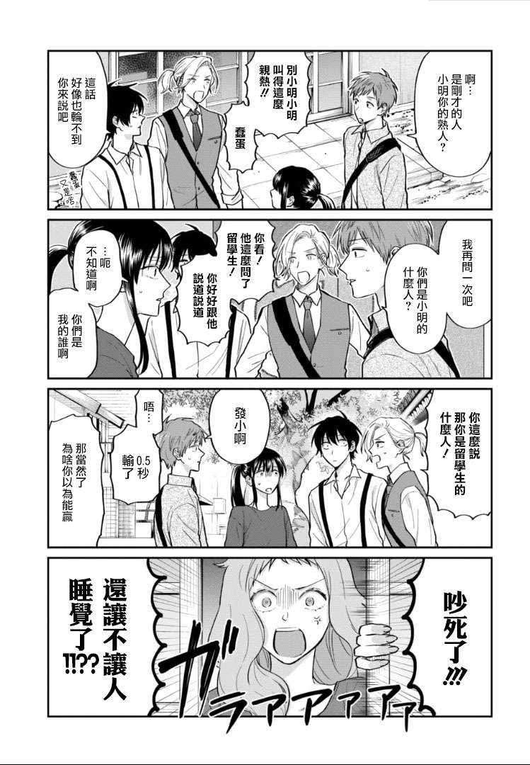 翼国留学记第49话