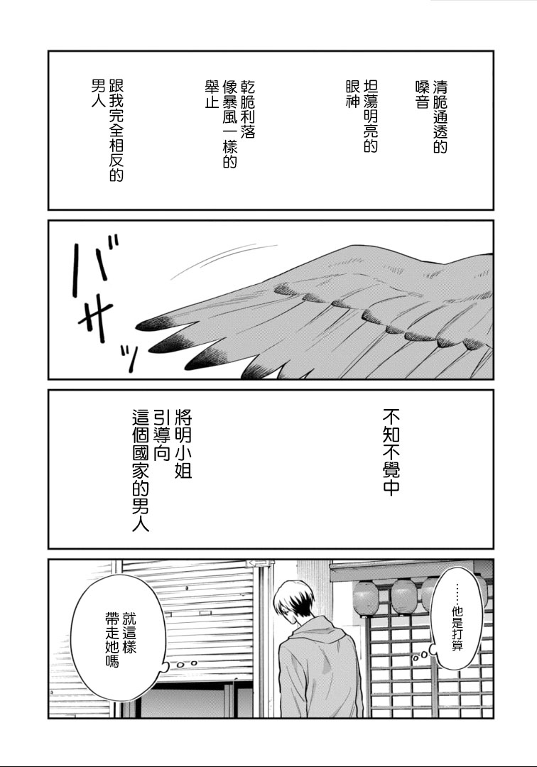 翼国留学记第49话