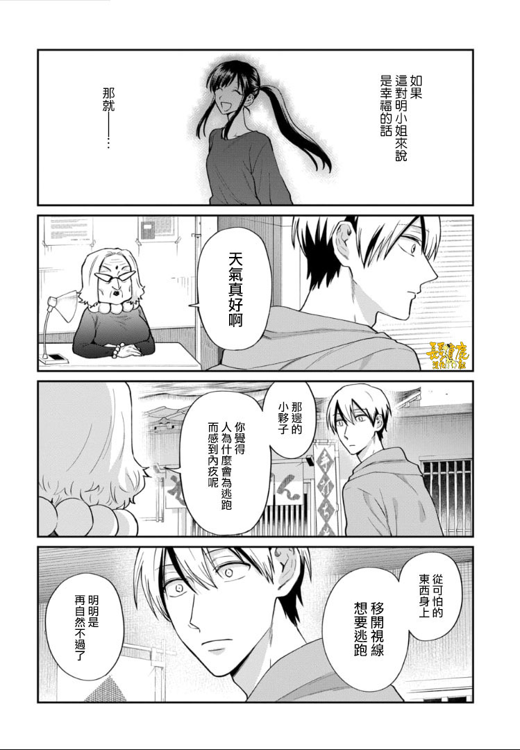 翼国留学记第49话