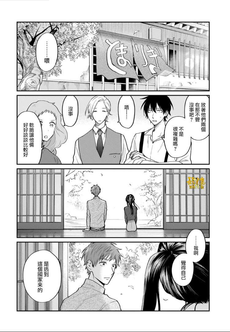 翼国留学记第49话