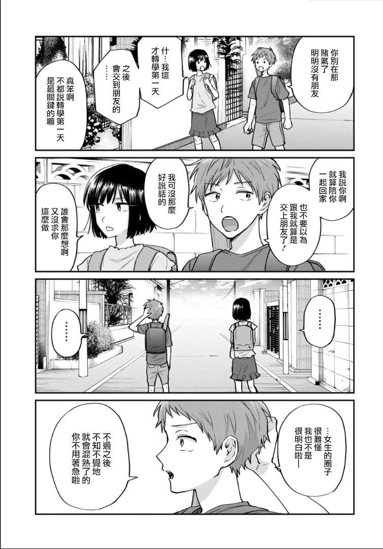 翼国留学记第49话