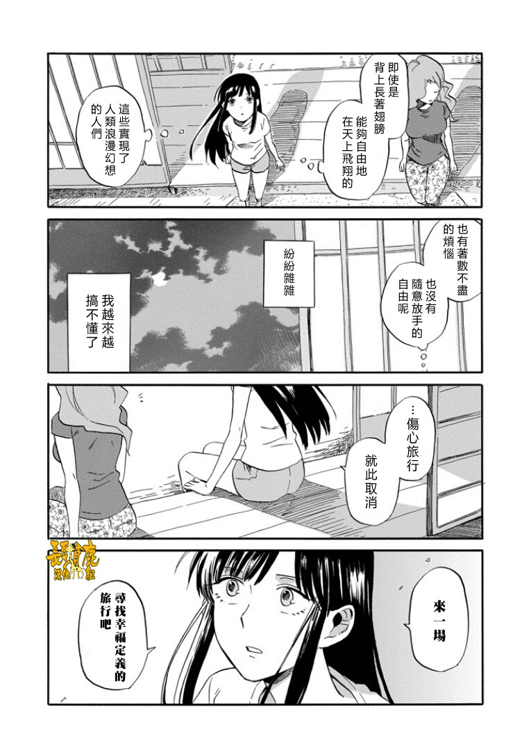 翼国留学记第1话
